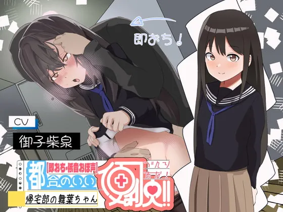 【御子柴泉×JC妹近親相姦】【低音オホ声×即落ち】都合の良い便利穴“帰宅部の舞葉ちゃん”～すくすく育った食べ頃妹弱点ま○こに殴り込み♪～【愛情で動く機械】