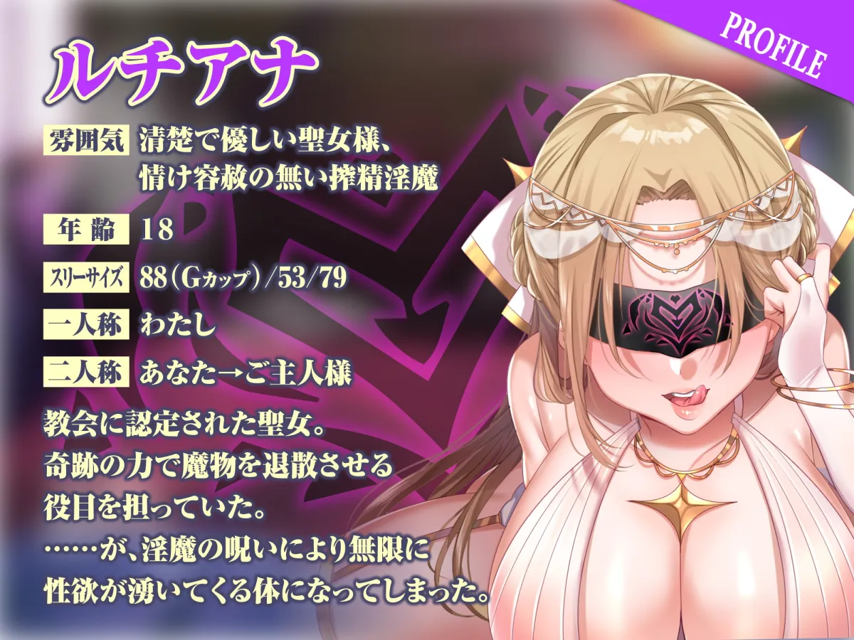 【ありのりあ×サキュバス聖女】【KU100】堕ちた聖女の強制おちんぽ絞り地獄 ～壊れた性欲、終わらぬ絶頂～【こみちぽた】