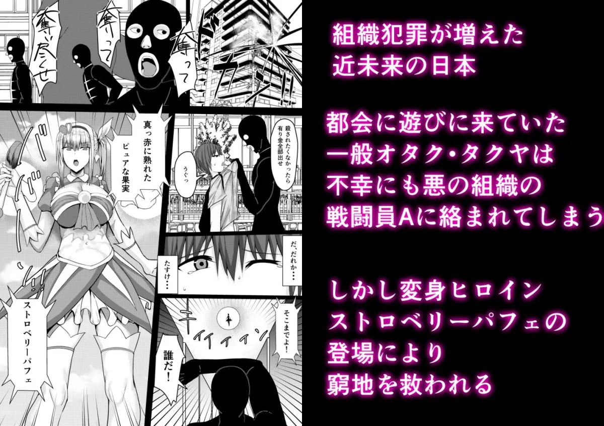 【ヒロピン快楽堕ち】最強の変身ヒロインのオトシカタ