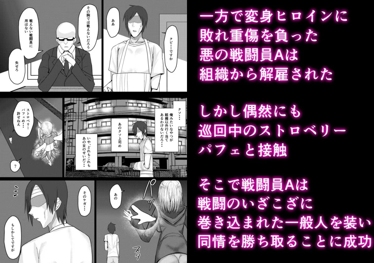 【ヒロピン快楽堕ち】最強の変身ヒロインのオトシカタ