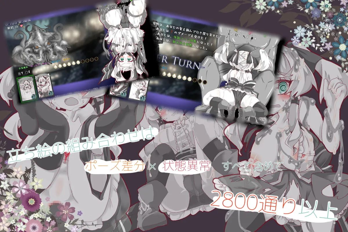 【カードデッキ構築型エロローグライト】Lost Chapter（ロスト・チャプター）