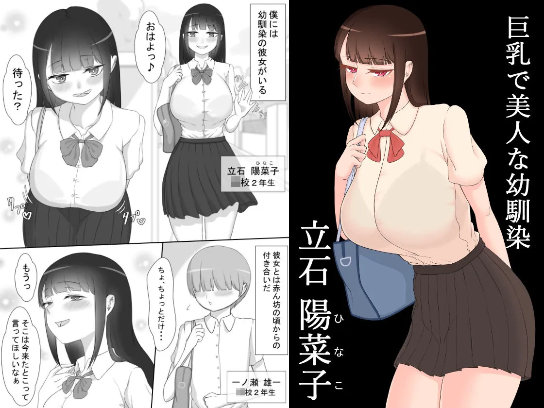 【JK彼女NTR】『彼女は狙われている』 Vol.1