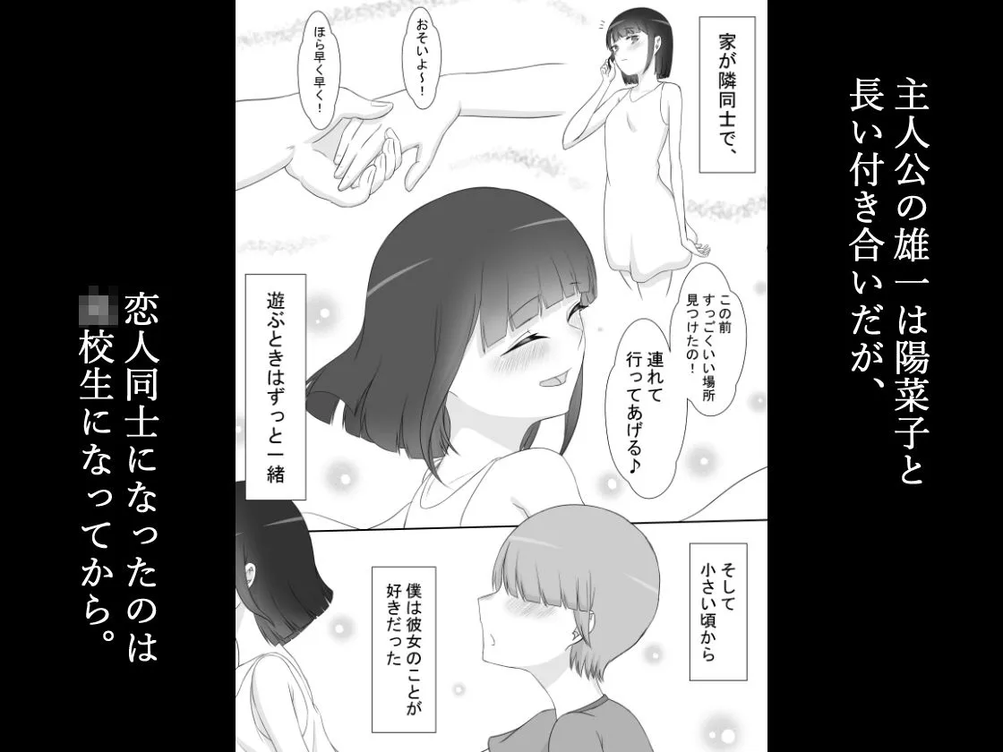 【JK彼女NTR】『彼女は狙われている』 Vol.1