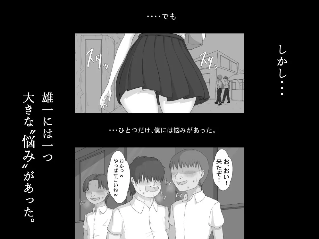 【JK彼女NTR】『彼女は狙われている』 Vol.1