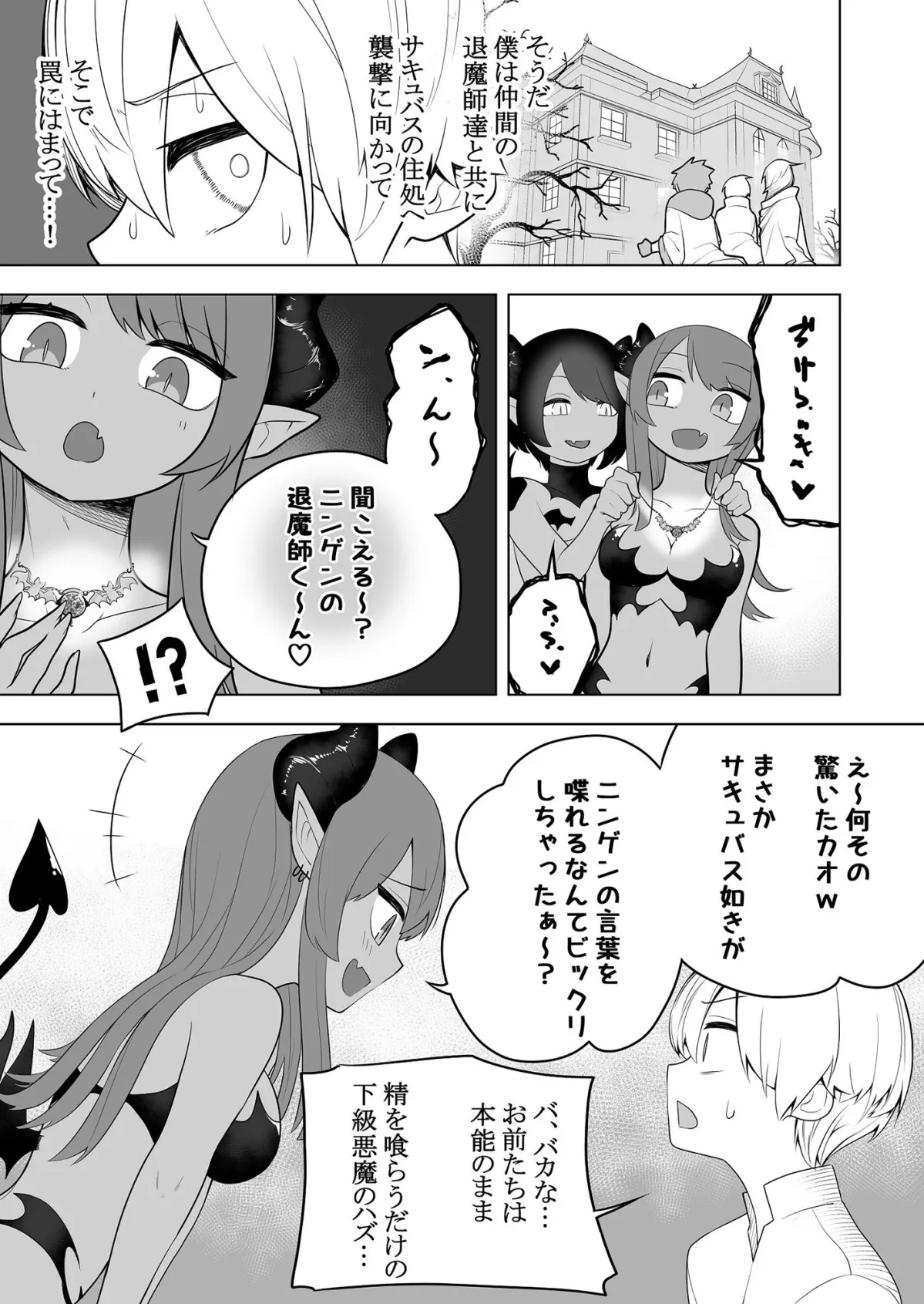 【女体化TSF】退魔の簒奪者 ～退魔師が身体も記憶もサキュバスに奪われるお話～