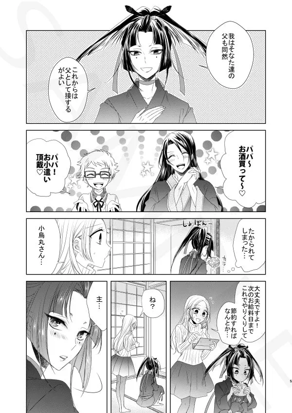 【刀剣乱舞 小烏丸×女審神者(セーラー服)】制服play 【刀剣乱舞 小烏丸×女審神者(セーラー服)】制服play