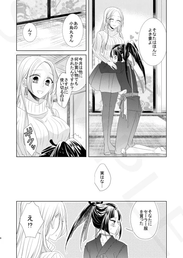 【刀剣乱舞 小烏丸×女審神者(セーラー服)】制服play 【刀剣乱舞 小烏丸×女審神者(セーラー服)】制服play