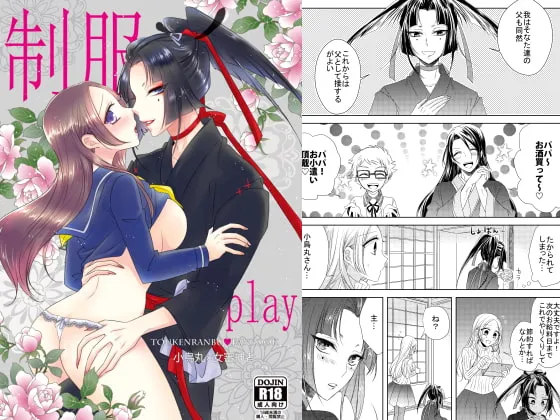 【刀剣乱舞 小烏丸×女審神者（セーラー服）】制服play