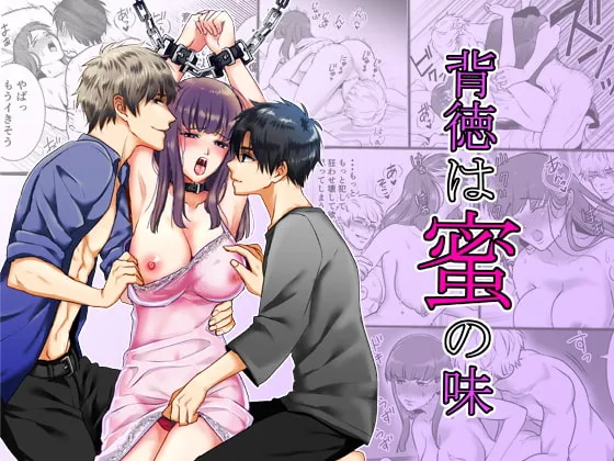 【義息子&息子×母親 近親相姦】背徳は蜜の味 【義息子&息子×母親 近親相姦】背徳は蜜の味