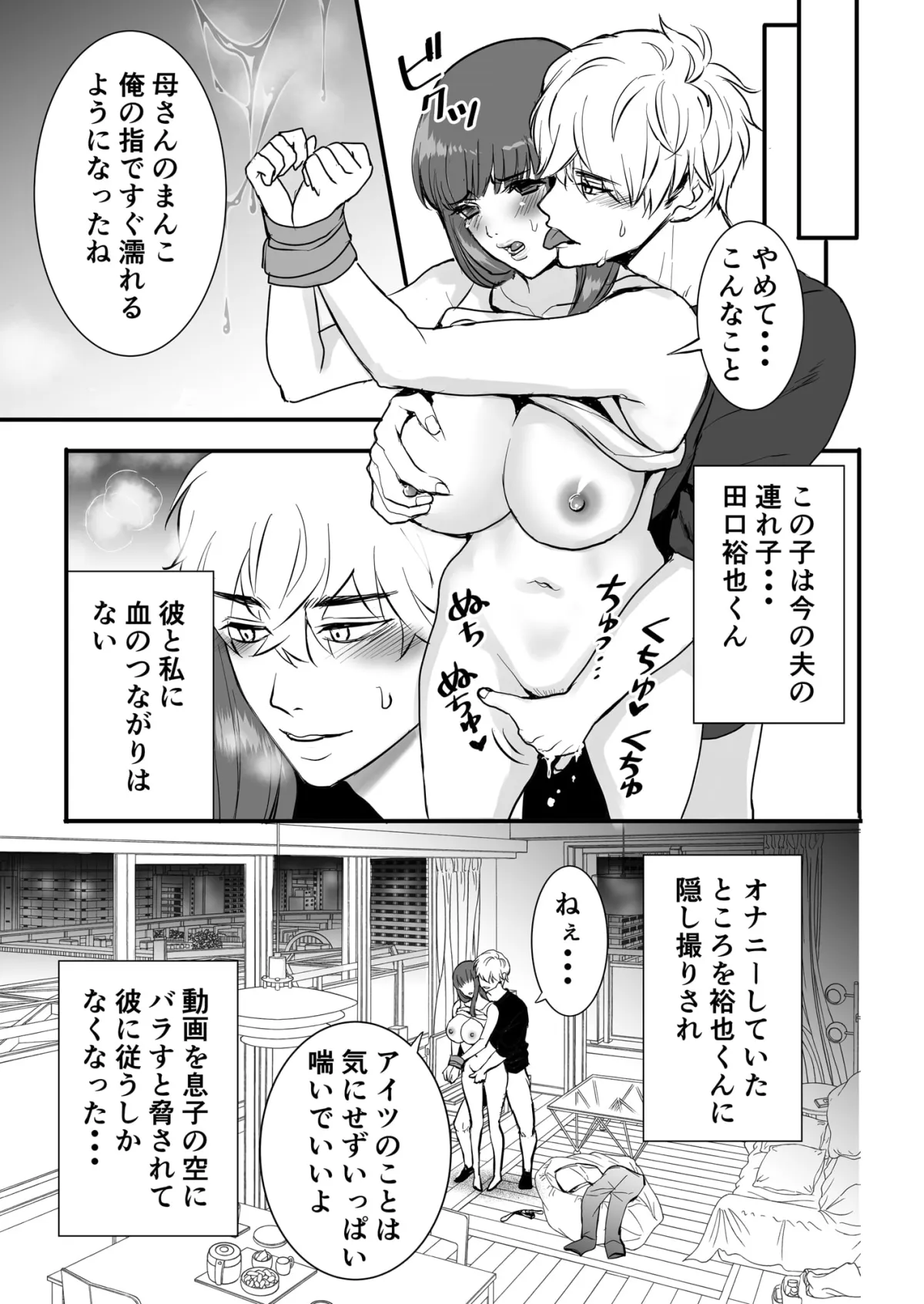 【義息子&息子×母親 近親相姦】背徳は蜜の味 【義息子&息子×母親 近親相姦】背徳は蜜の味