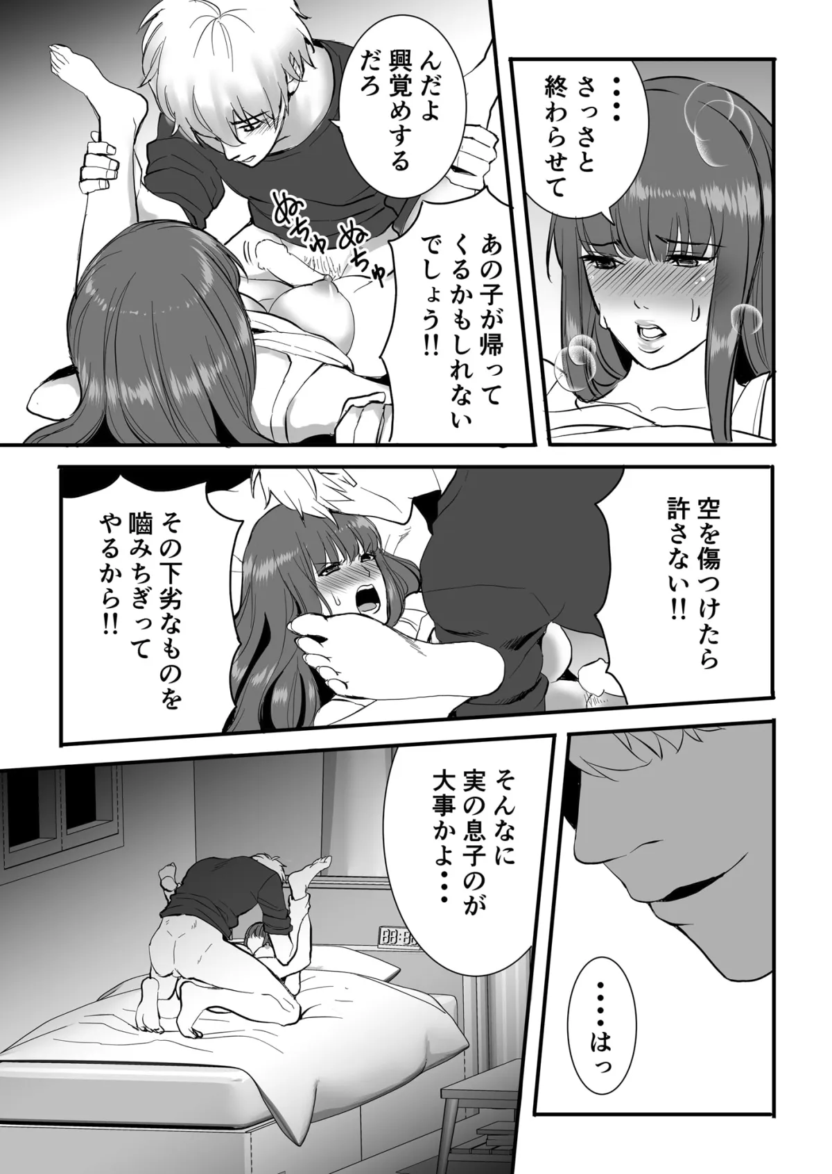 【義息子&息子×母親 近親相姦】背徳は蜜の味 【義息子&息子×母親 近親相姦】背徳は蜜の味