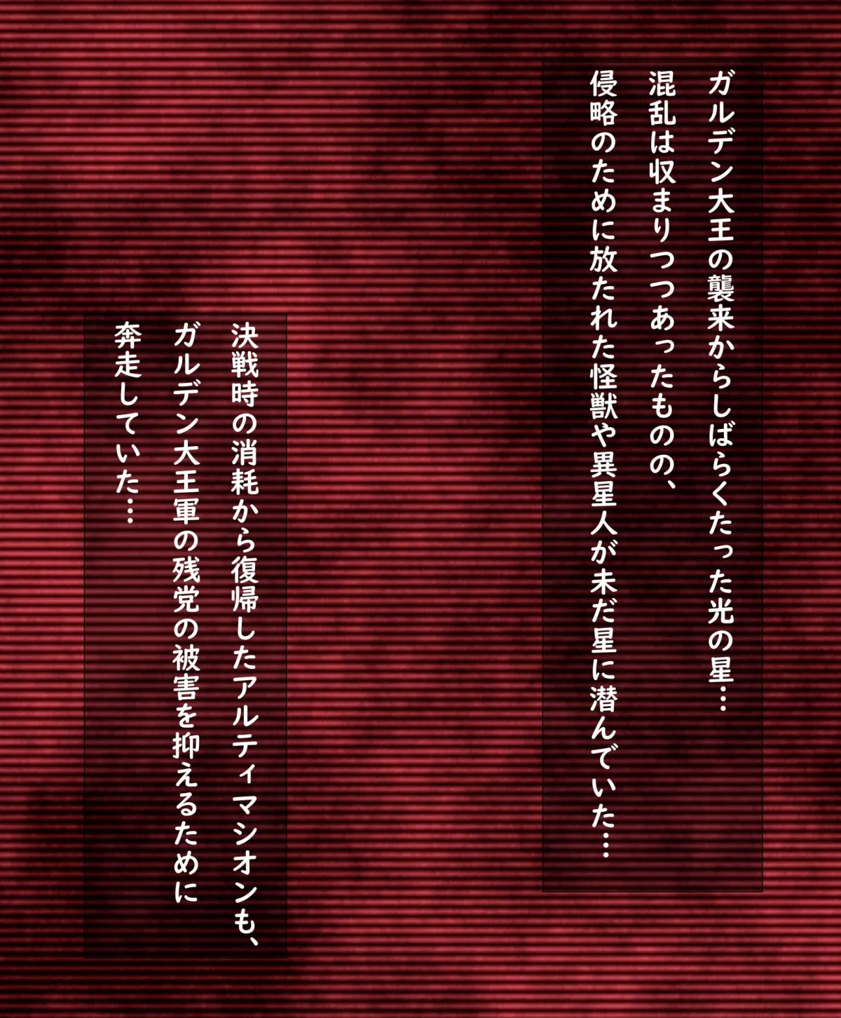 【ウルトラマン系変身ヒロインヒロピン】闘え!アルティマミレーヌ コミックエディションVOL.1