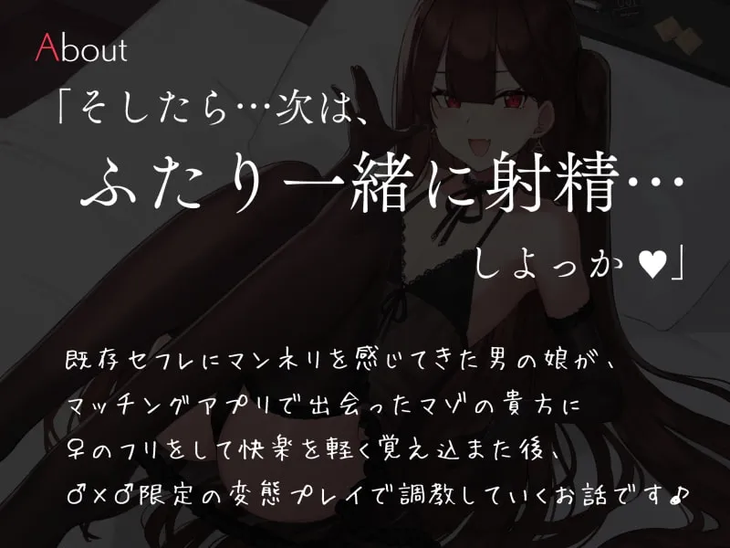 【大山チロル】男の娘のマゾセフレ性癖歪ませ調教【ハヤブサ】