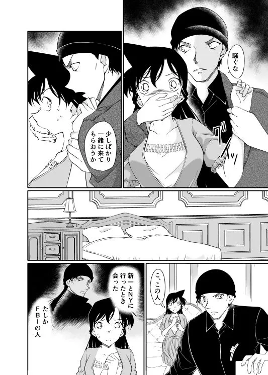 【名探偵コナン 赤井秀一×毛利蘭】痕跡の在処は身体にきかせてもらう