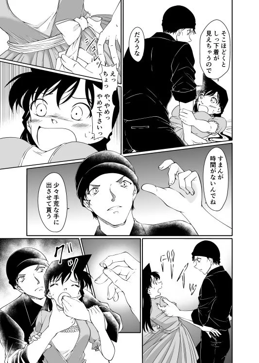 【名探偵コナン 赤井秀一×毛利蘭】痕跡の在処は身体にきかせてもらう