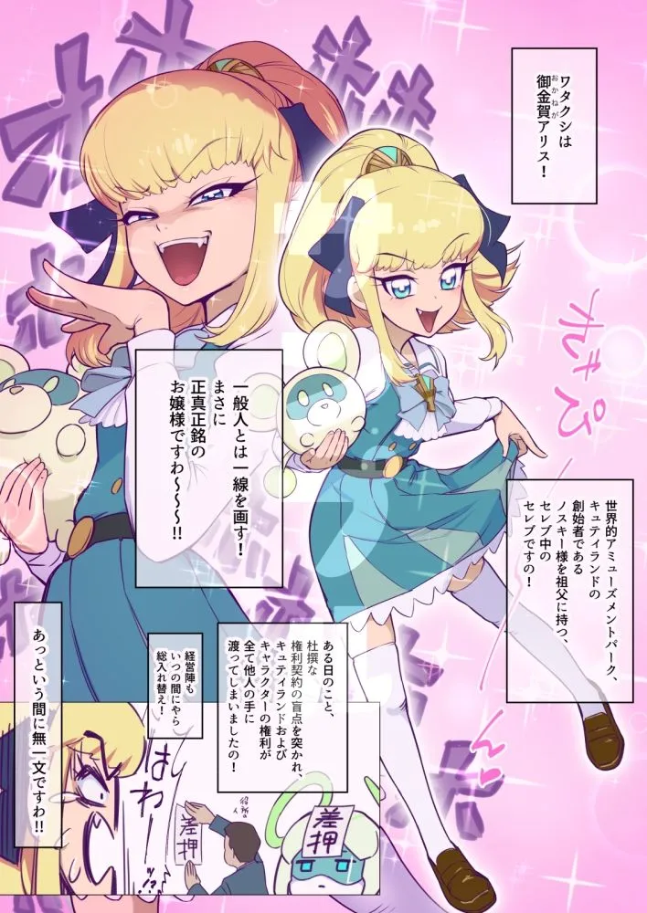 【ぷにるはかわいいスライム 御金賀アリス&宝代 ソープ】アリス イン アダルトばぶるランド 【ぷにるはかわいいスライム 御金賀アリス&宝代 ソープ】アリス イン アダルトばぶるランド