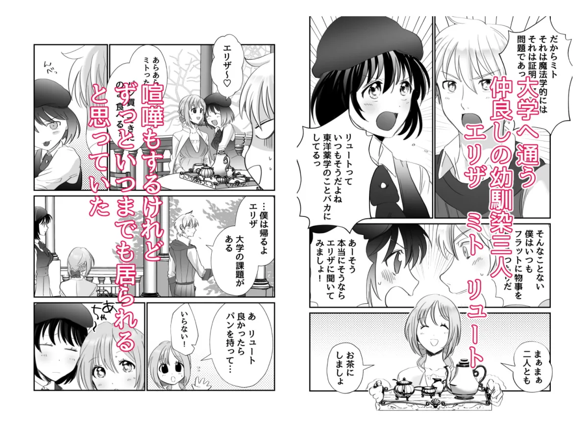 【犬系男子&ふたなり猫系女子×異世界転生聖女】転生したらインテリ(むっつり!?)幼馴染♂♀に愛されて止まらない! 【犬系男子&ふたなり猫系女子×異世界転生聖女】転生したらインテリ(むっつり!?)幼馴染♂♀に愛されて止まらない!