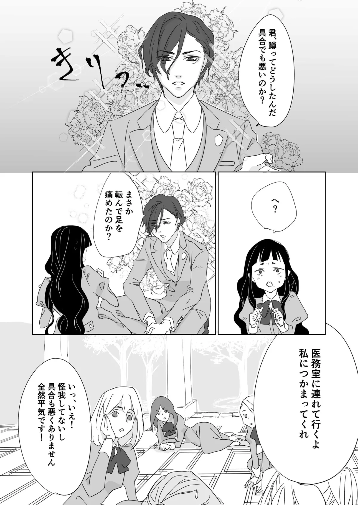 【王子×妄想好き貴族の娘】殿下、解釈違いです!