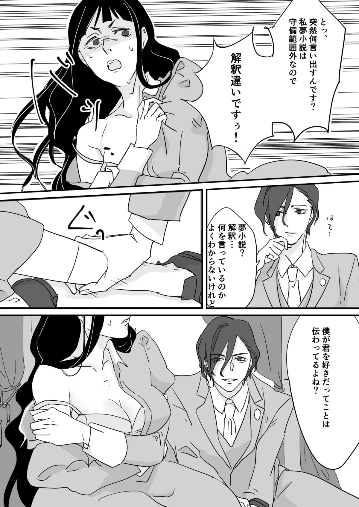 【王子×妄想好き貴族の娘】殿下、解釈違いです!