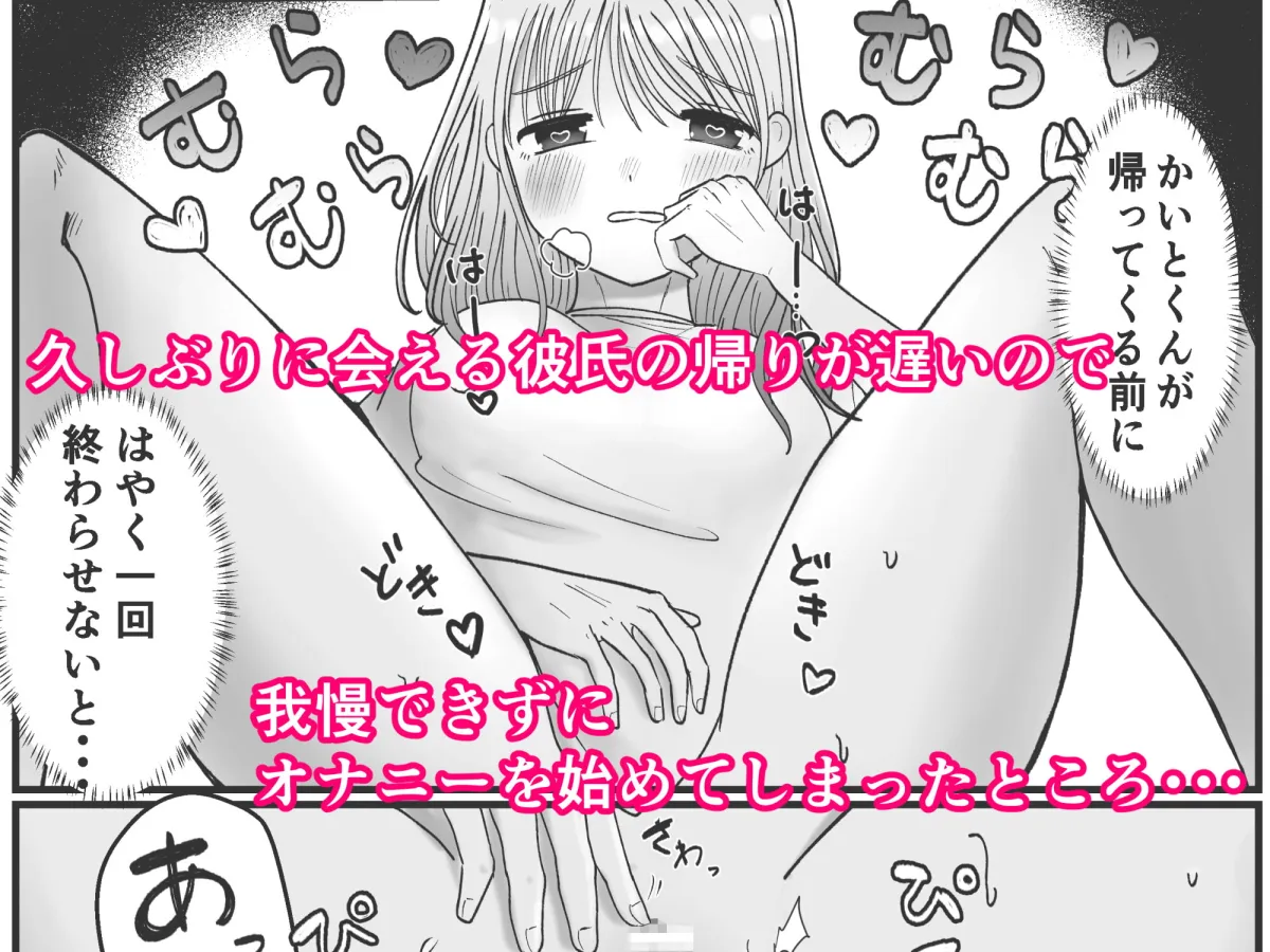 【彼氏にオナバレ】ごぶさたSダーリンが激しめに抱いてくる件! 【彼氏にオナバレ】ごぶさたSダーリンが激しめに抱いてくる件!