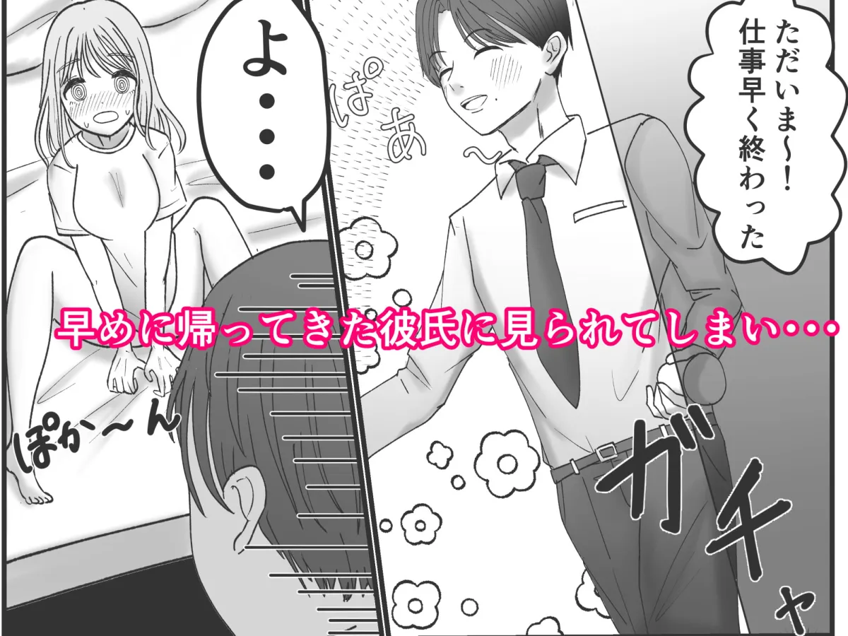 【彼氏にオナバレ】ごぶさたSダーリンが激しめに抱いてくる件! 【彼氏にオナバレ】ごぶさたSダーリンが激しめに抱いてくる件!