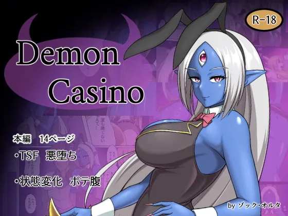 【女体化TSF・青肌化】Demon Casino（デーモン・カジノ）