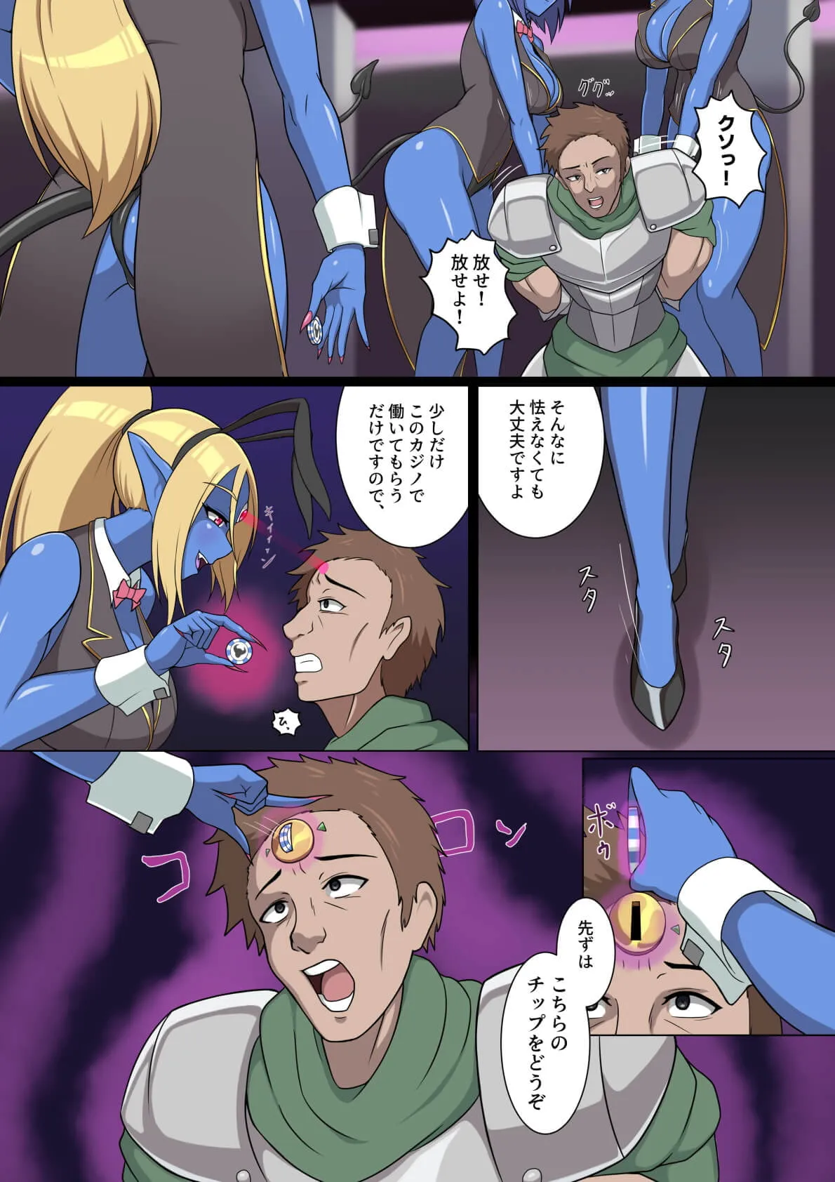 【女体化TSF・青肌化】Demon Casino（デーモン・カジノ）