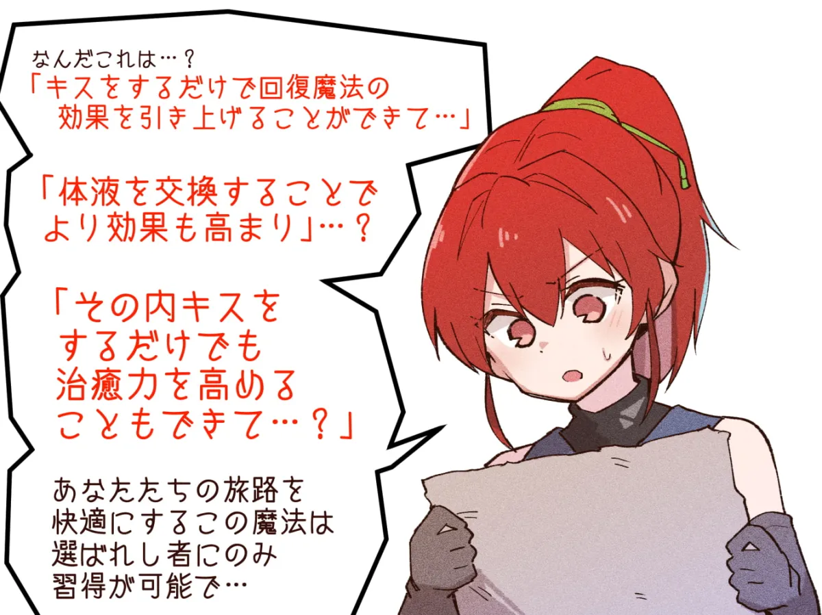 【御子柴泉×女騎士】【女騎士無知シチュ】「キス」で回復魔法にブーストできる世界～女騎士ツェミスの場合～【有都あらゆる】