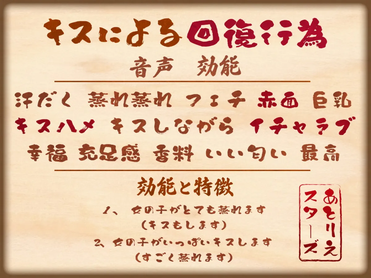 【御子柴泉×女騎士】【女騎士無知シチュ】「キス」で回復魔法にブーストできる世界～女騎士ツェミスの場合～【有都あらゆる】