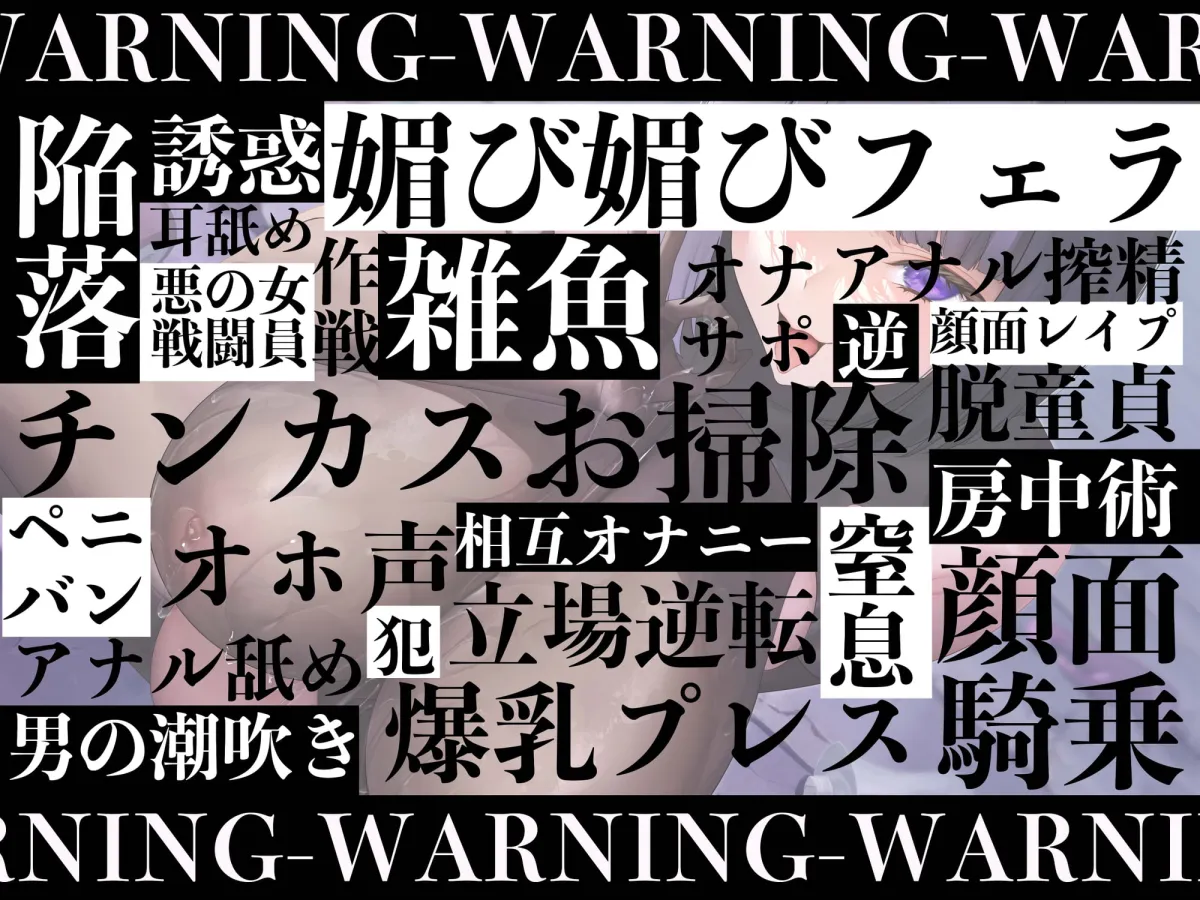【御子柴泉×悪の戦闘員】【逆レイプ】【ハニトラ】悪の女雑魚戦闘員、ハニトラ脱獄計画〜童貞尋問官の貴方を堕とす媚び媚び誘惑セックス〜【 イラスト	】