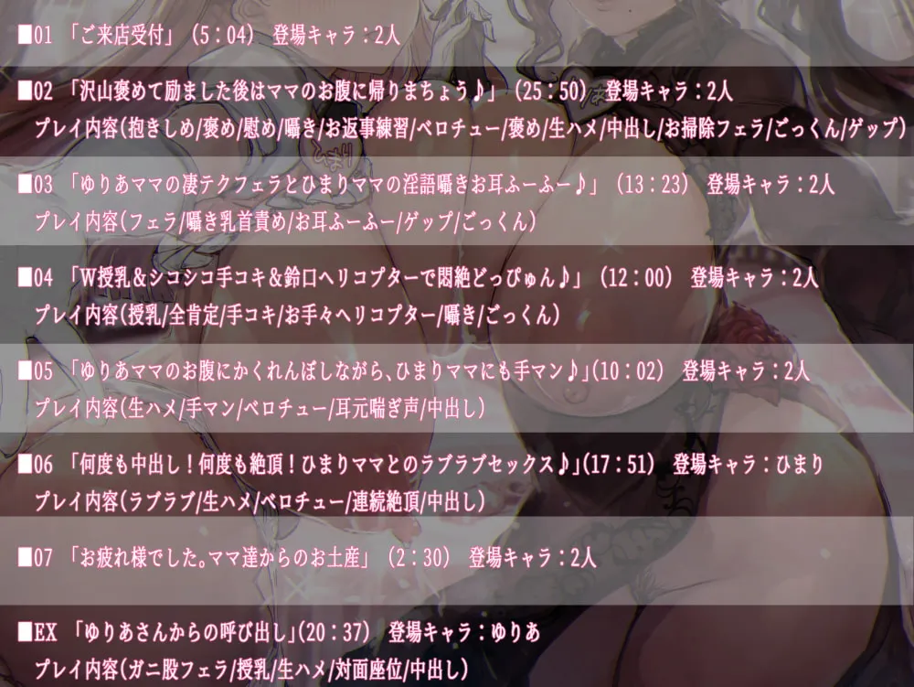 【秋野かえで×ママ】【500円/1時間47分】赤ちゃん返り託児所バブバブ園W～ひまりママ＆ゆりあママ～二輪車コース【イラスト:C.ぶち】