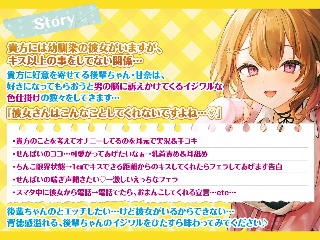 【陽向葵ゅか×JK】【せ～んぱい♪⤴】イジワルであざと可愛い後輩ちゃんによる溺愛超密着アピ→彼女いるから手を出せない!背徳射精【ぬこぷし】