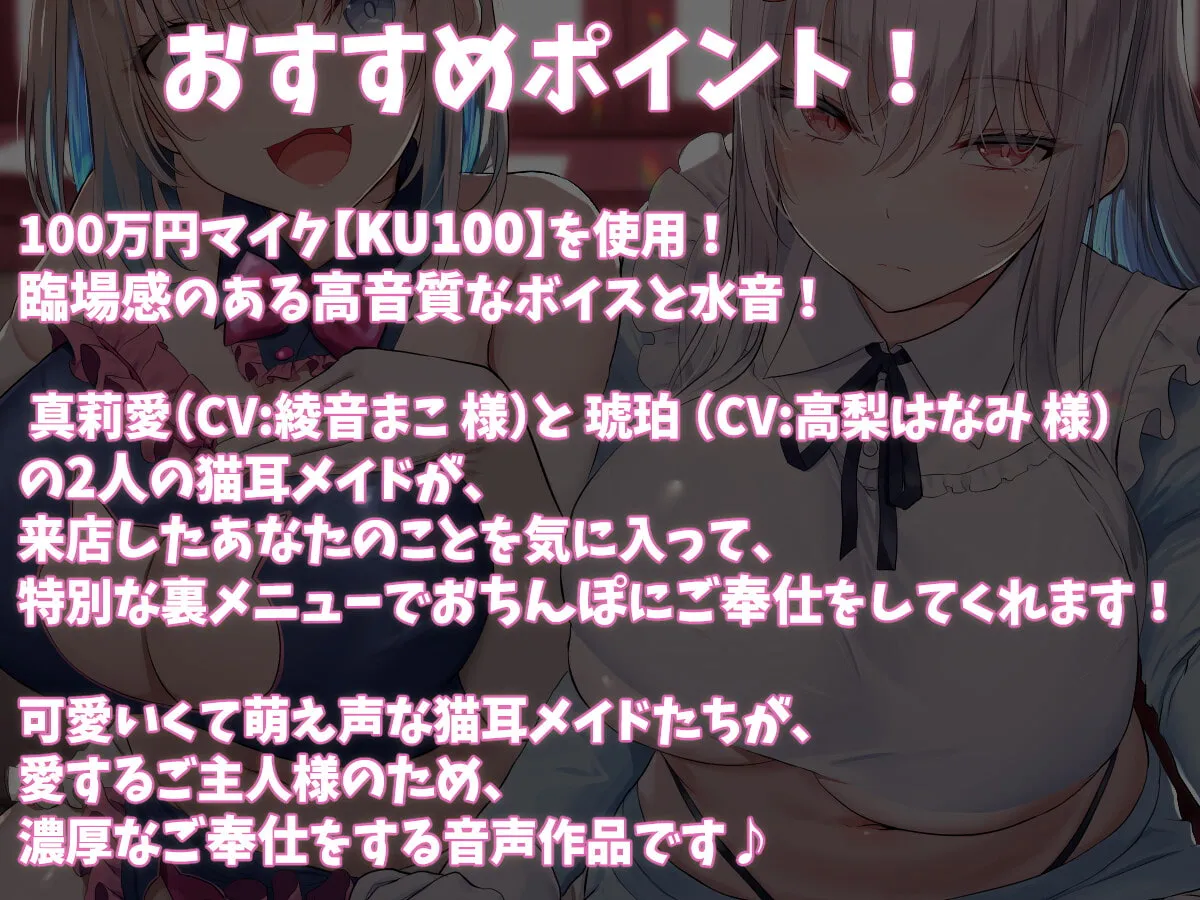 【高梨はなみ】【KU100】猫耳メイドカフェで人気ナンバーワン＆ツーの女の子に甘々耳舐め接客をしてもらうお話♪【oekakizuki】