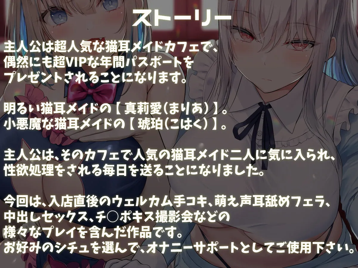 【高梨はなみ】【KU100】猫耳メイドカフェで人気ナンバーワン＆ツーの女の子に甘々耳舐め接客をしてもらうお話♪【oekakizuki】