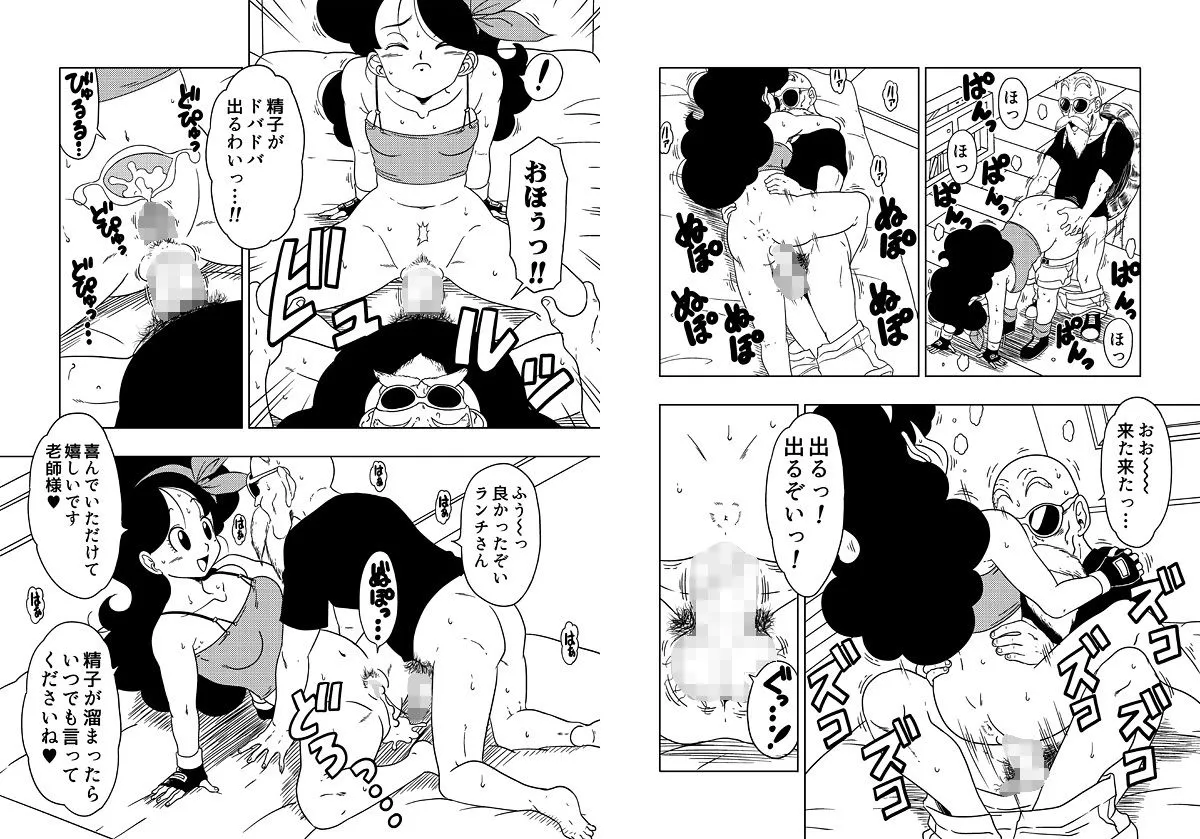 【ドラゴンボール 亀仙人×ランチ 催眠】DB-X 亀◯人xラ◯チ編
