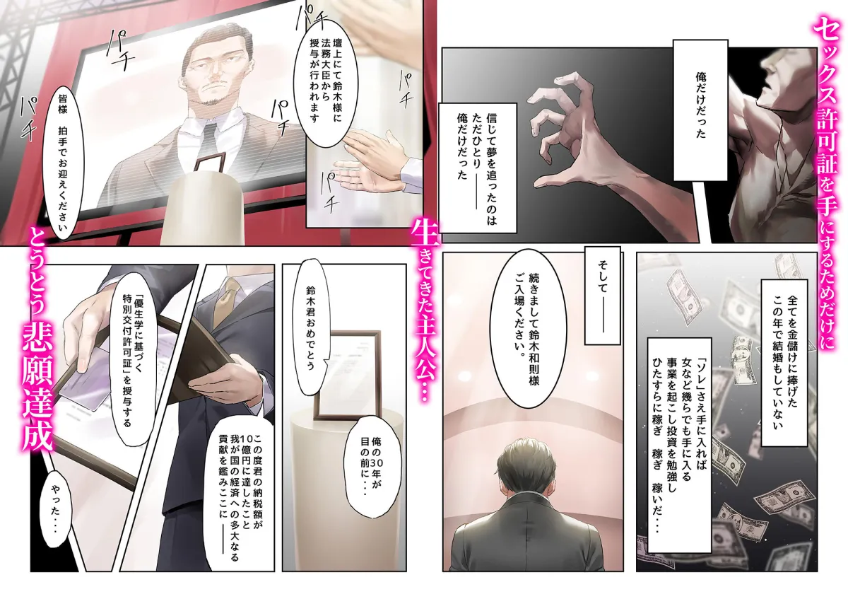 【セックス許可制＆母娘丼】優生学にもとづく特別交配許可証