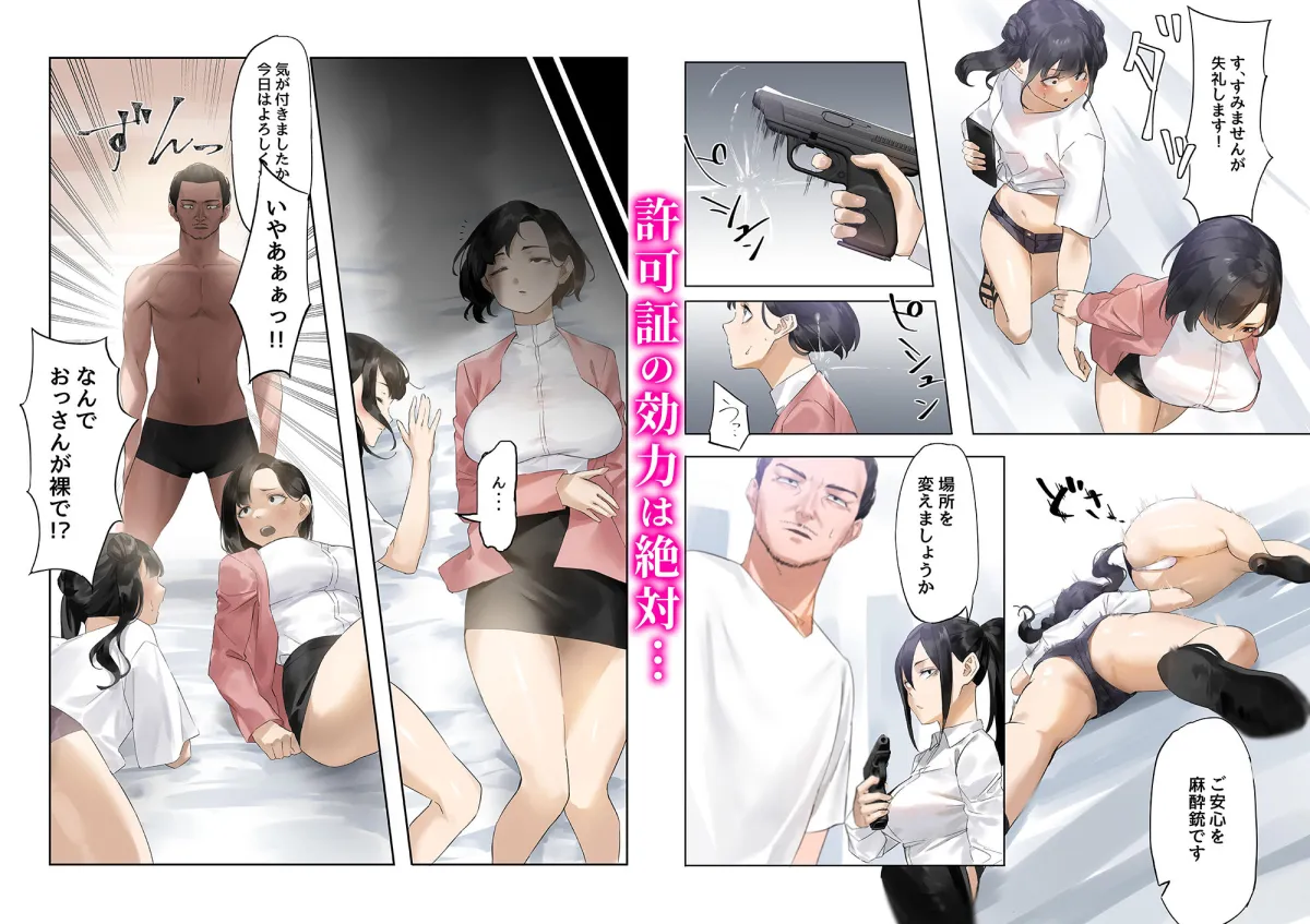 【セックス許可制＆母娘丼】優生学にもとづく特別交配許可証