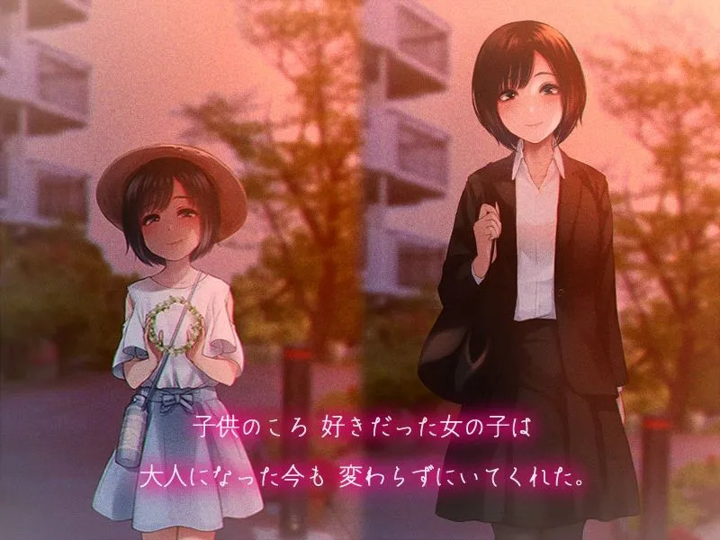 【幼馴染】あの思い出の続きは