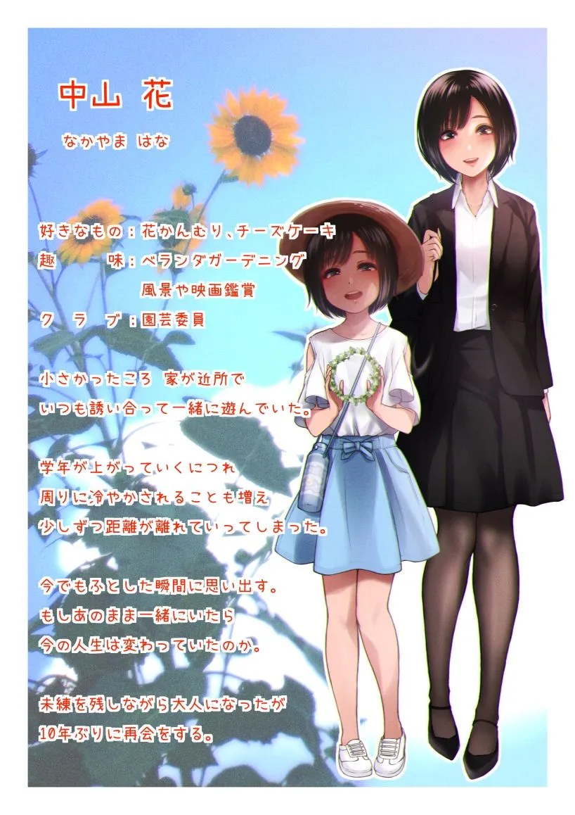 【幼馴染】あの思い出の続きは