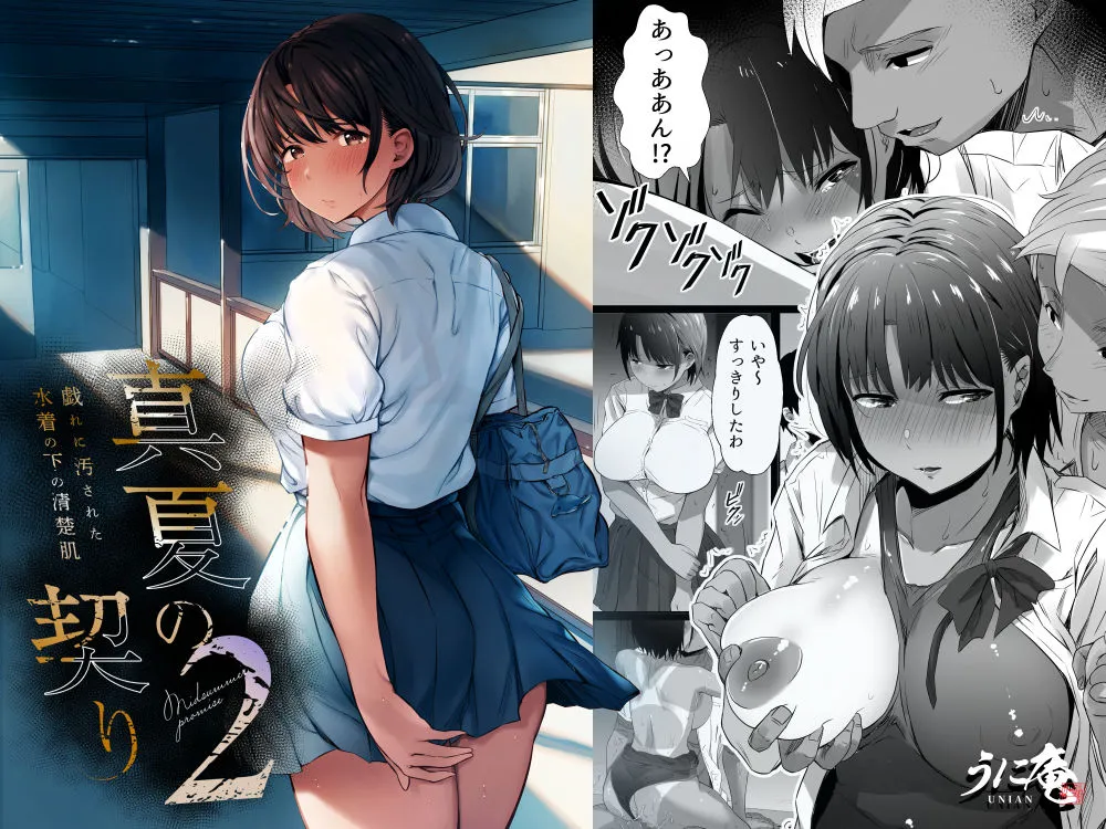 【JK】【総集編】真夏の契り～戯れに汚された水着の下の清楚肌