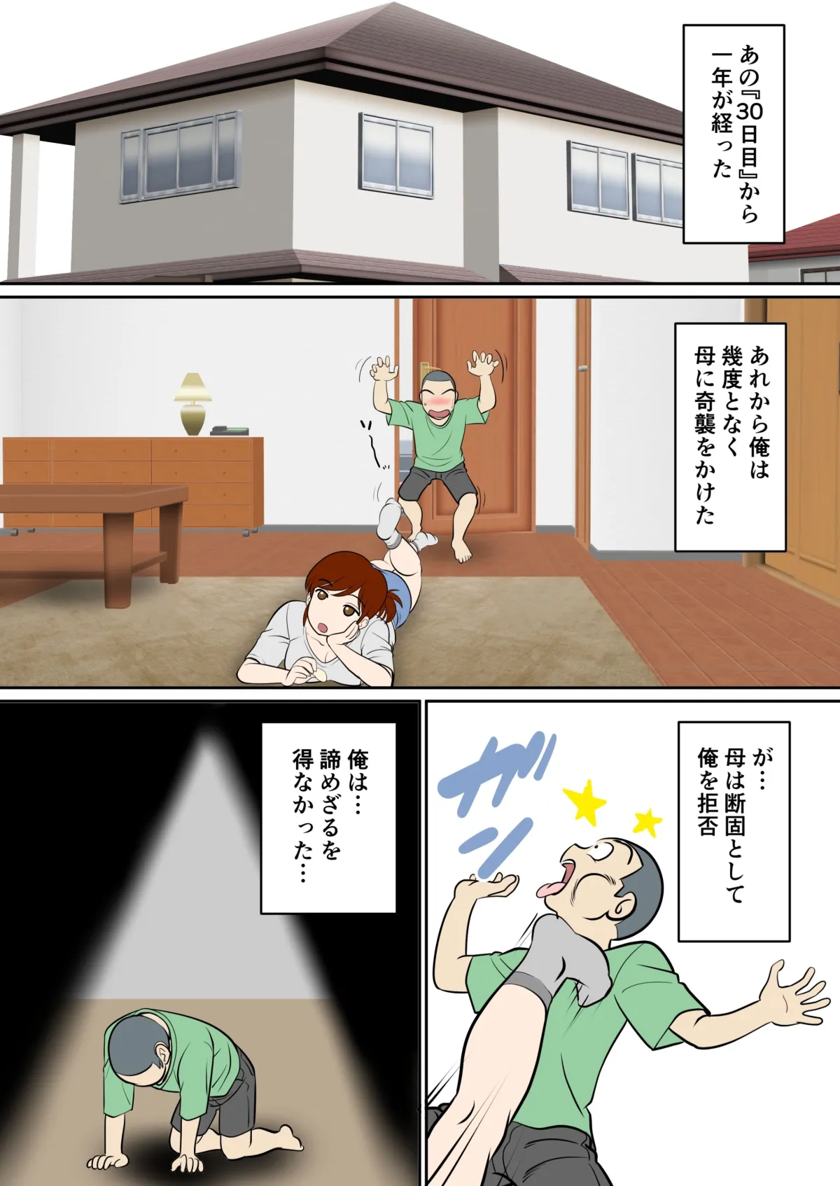 【母子相姦】30日後にSEXする母と息子 ~1年後~ 【母子相姦】30日後にSEXする母と息子 ~1年後~