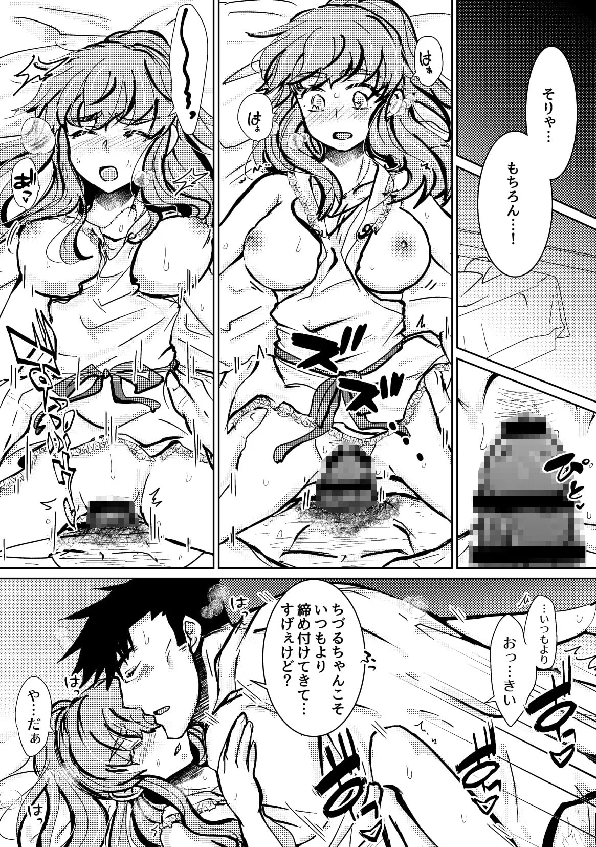 【年の差＆体格差】可惜夜の花香（あたらよのかこう）2.5話