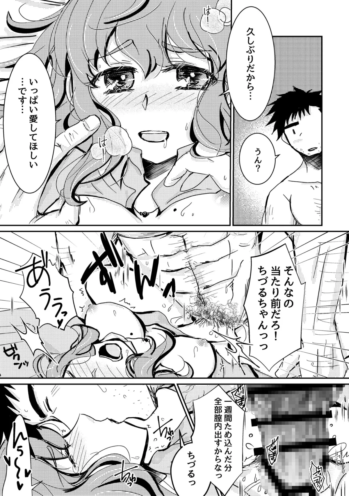 【年の差＆体格差】可惜夜の花香（あたらよのかこう）─上─