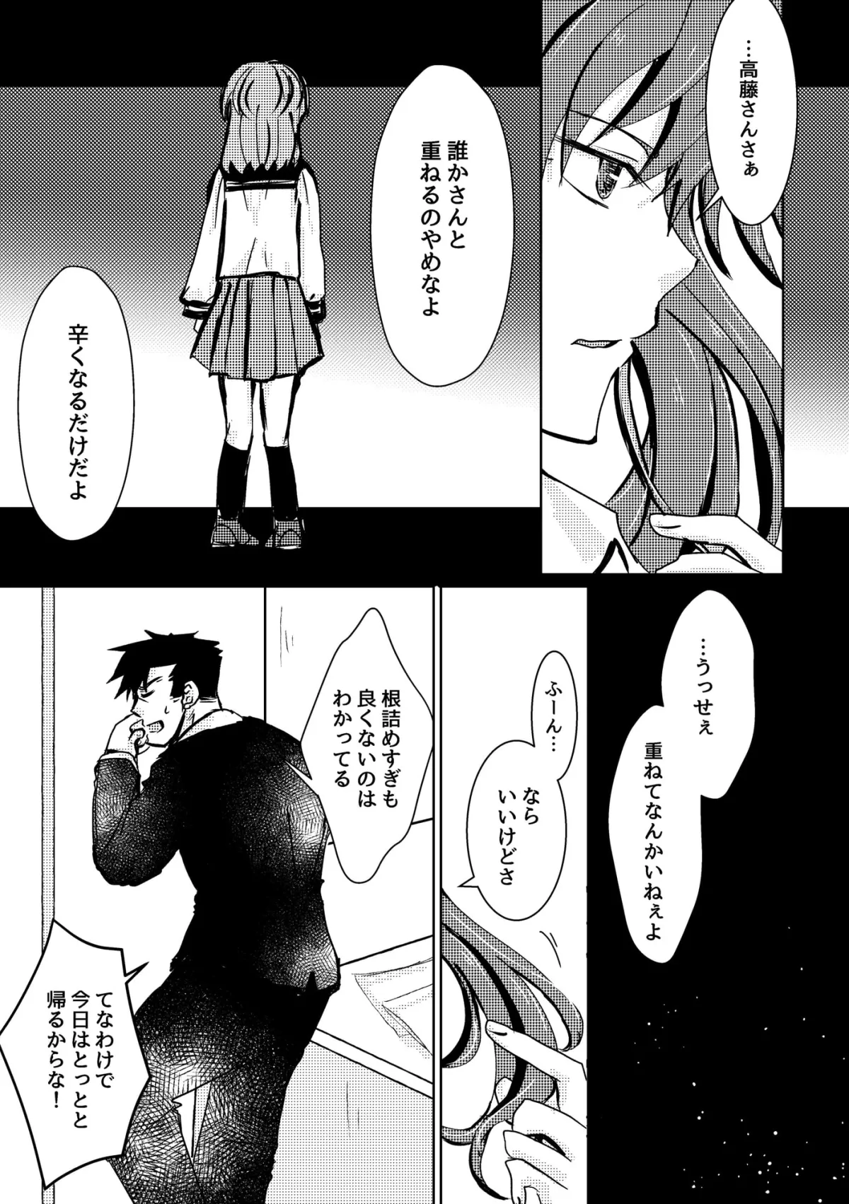 【年の差＆体格差】可惜夜の花香（あたらよのかこう）─上─