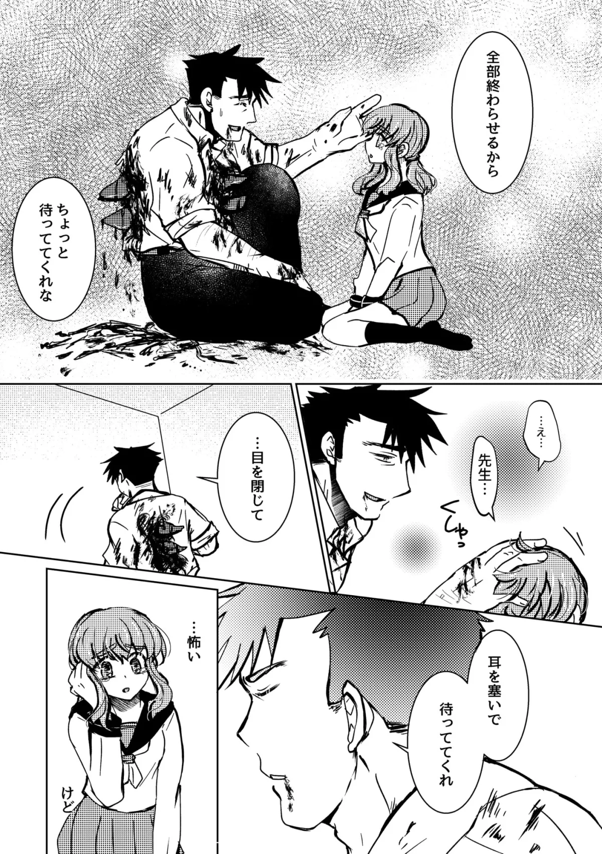 【年の差＆体格差】可惜夜の花香（あたらよのかこう）─上─