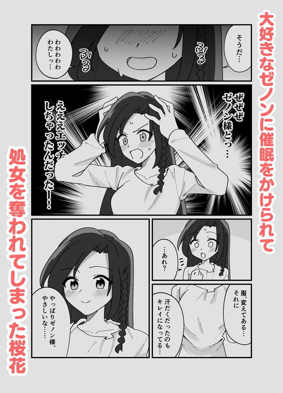 【仮面紳士×少女】憧れの仮面お兄さんに催眠えっちされちゃう女の子の話