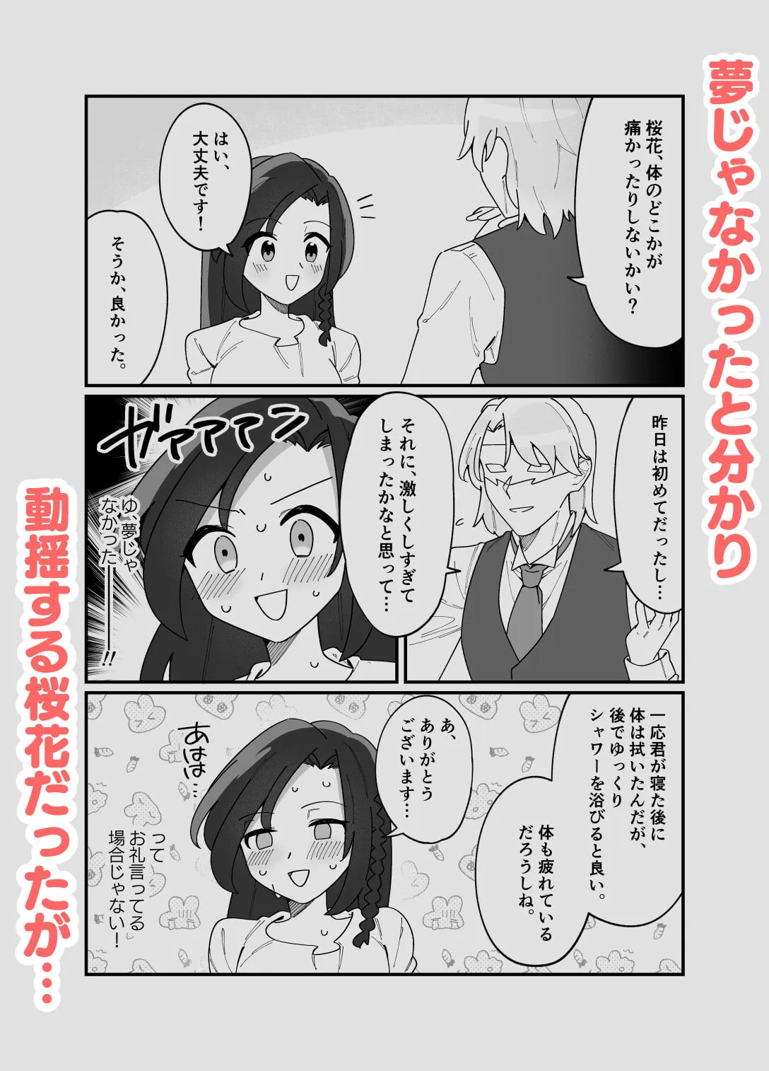 【仮面紳士×少女】憧れの仮面お兄さんに催眠えっちされちゃう女の子の話