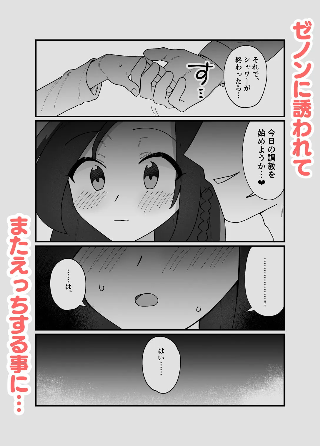【仮面紳士×少女】憧れの仮面お兄さんに催眠えっちされちゃう女の子の話