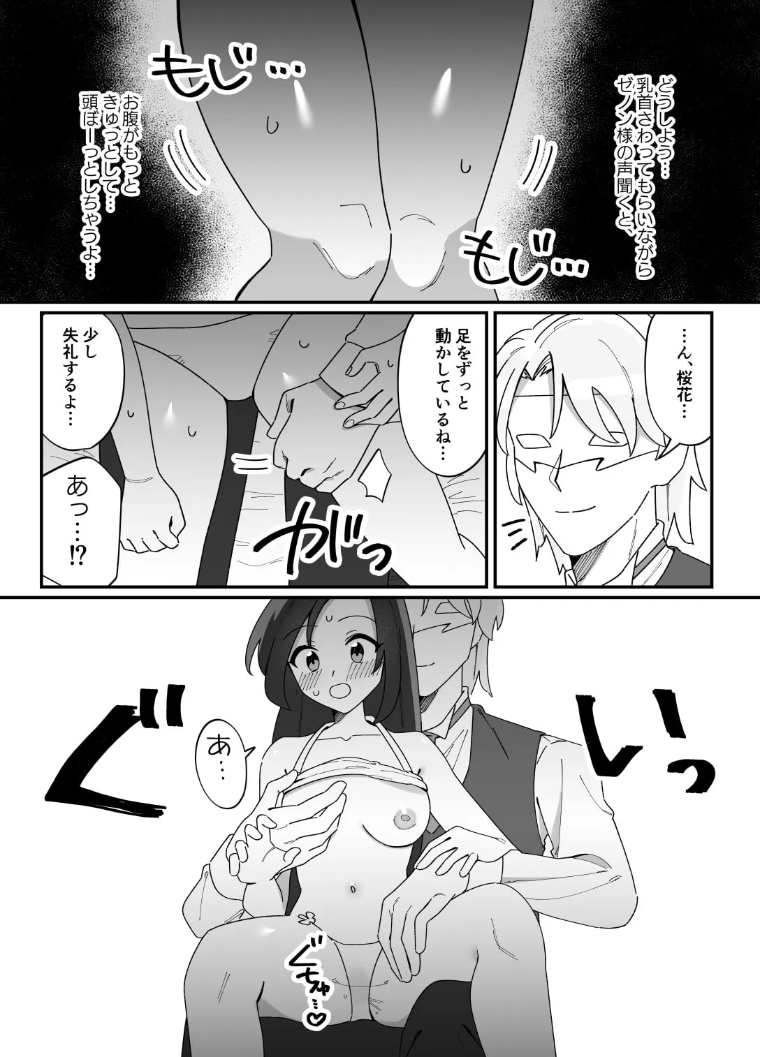 【仮面紳士×少女】憧れの仮面お兄さんに催眠えっちされちゃう女の子の話