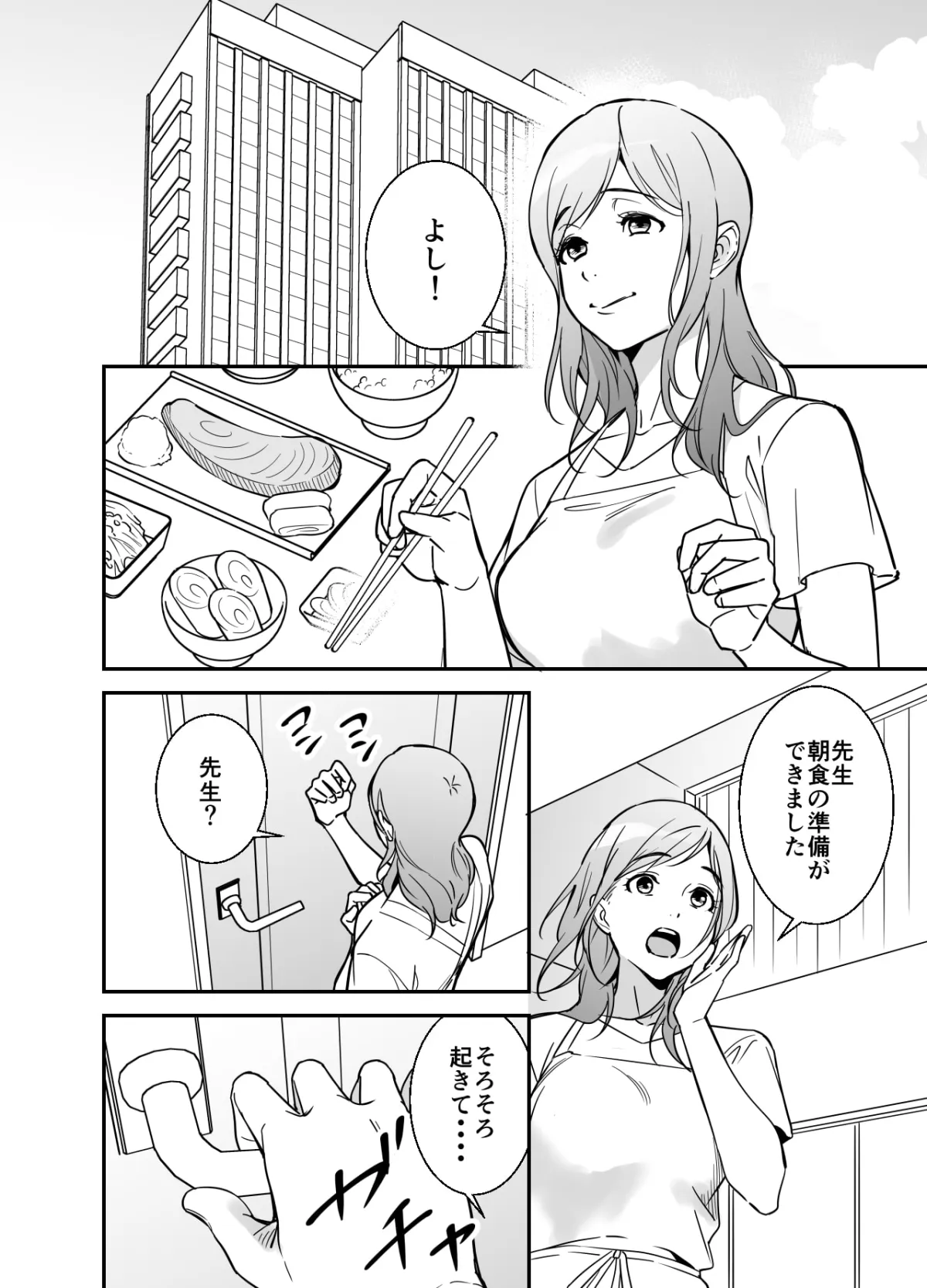 【イケメン小説家とドロドロ媚薬セックス】童貞小説家と家政婦さん